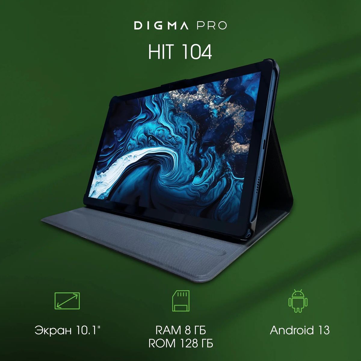 10.1" Планшет DIGMA PRO Hit (Хит)  104 8/128 GB T606 4G, 1920 x 1200, Android 13, синий [hs1005pl]